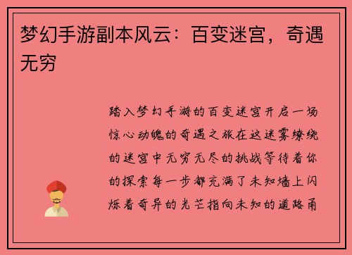 梦幻手游副本风云：百变迷宫，奇遇无穷