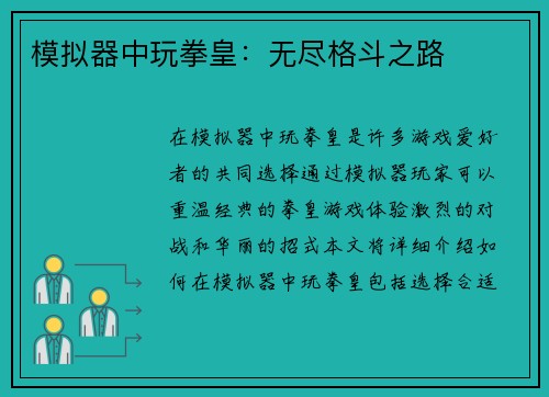 模拟器中玩拳皇：无尽格斗之路