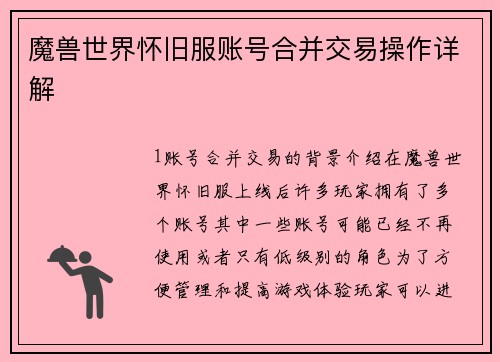 魔兽世界怀旧服账号合并交易操作详解