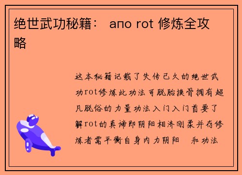 绝世武功秘籍： апо rot 修炼全攻略