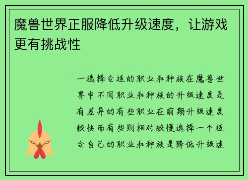 魔兽世界正服降低升级速度，让游戏更有挑战性