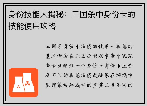 身份技能大揭秘：三国杀中身份卡的技能使用攻略