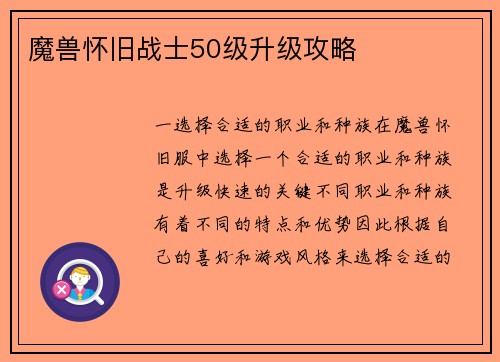 魔兽怀旧战士50级升级攻略