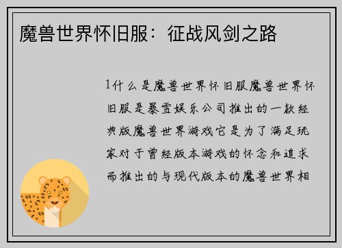 魔兽世界怀旧服：征战风剑之路