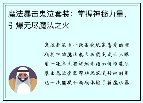 魔法暴击鬼泣套装：掌握神秘力量，引爆无尽魔法之火