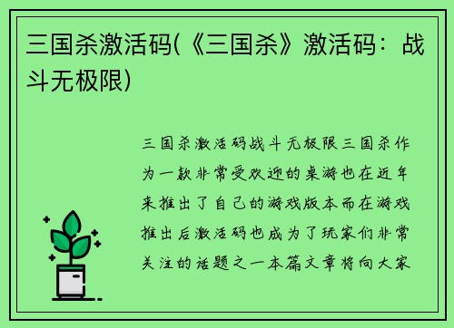 三国杀激活码(《三国杀》激活码：战斗无极限)